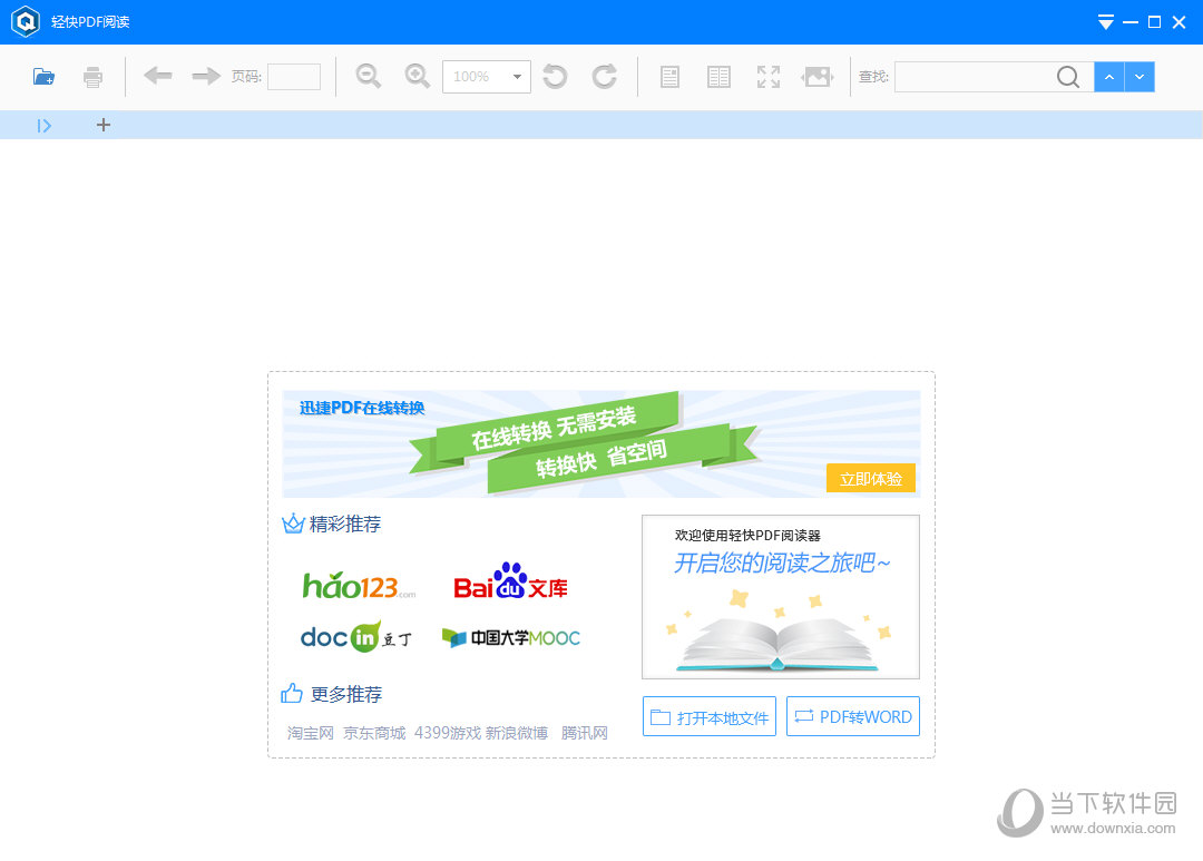 轻快PDF阅读器