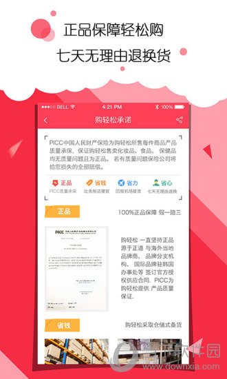 购轻松电脑版下载