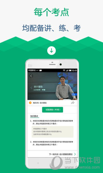 口袋会计电脑版