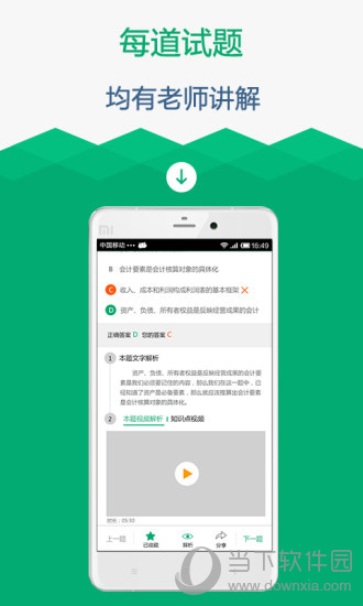 口袋会计电脑版下载