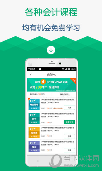 口袋会计电脑版下载