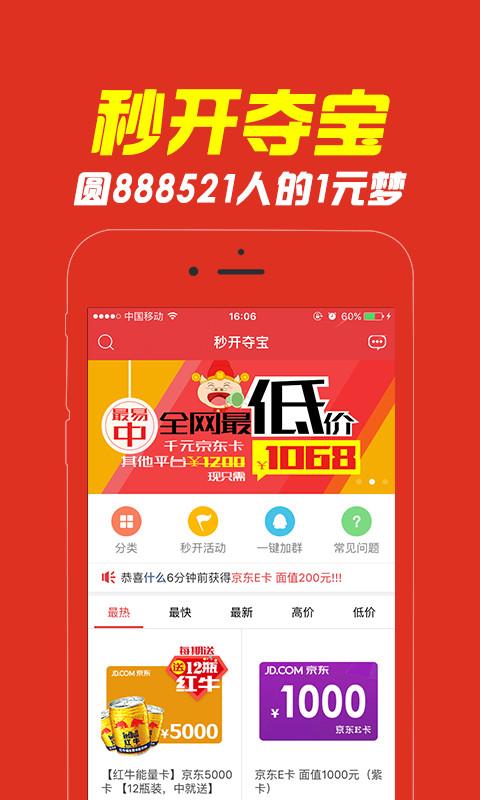 秒开夺宝 v1.3.4 安卓版