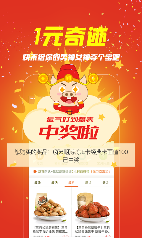 秒开夺宝 v1.3.4 安卓版