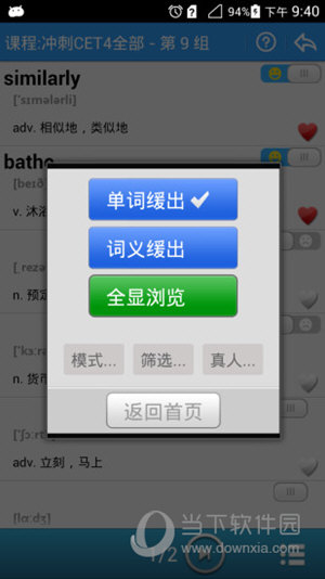 给力背单词电脑版