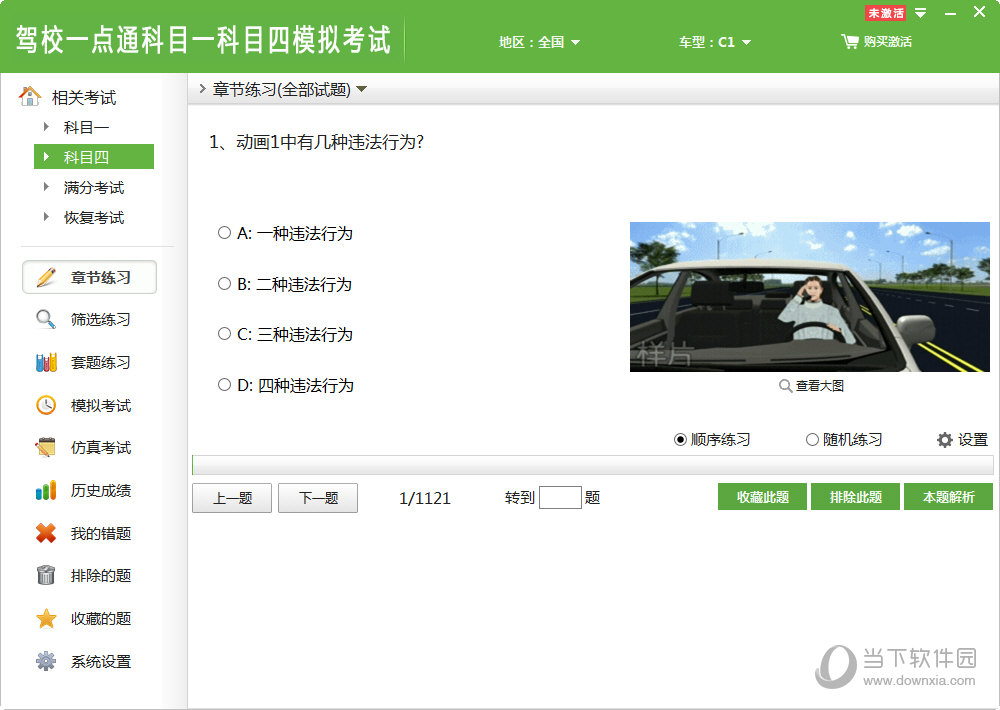 驾校一点通科目一科目四模拟考试