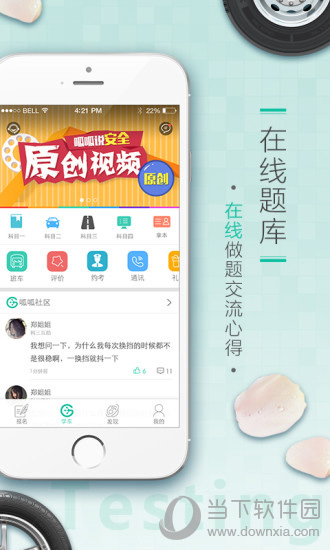 呱呱学车电脑版下载
