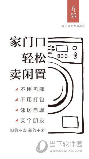 有邻