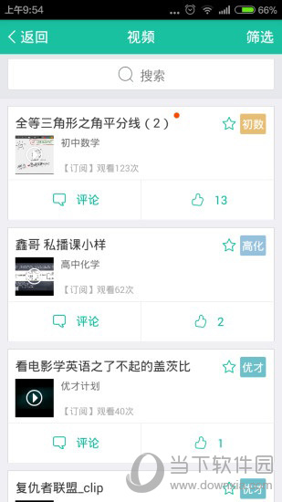 优播课电脑版