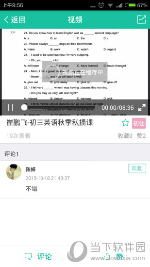 优播课电脑版下载
