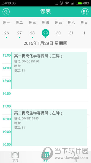优播课电脑版下载