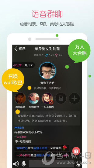 陪陪电脑版下载