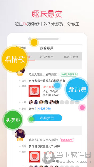 陪陪电脑版下载