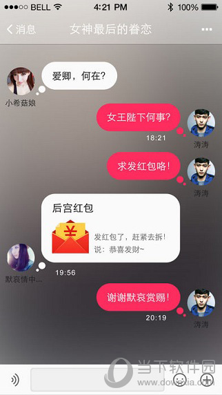 陪陪iOS版