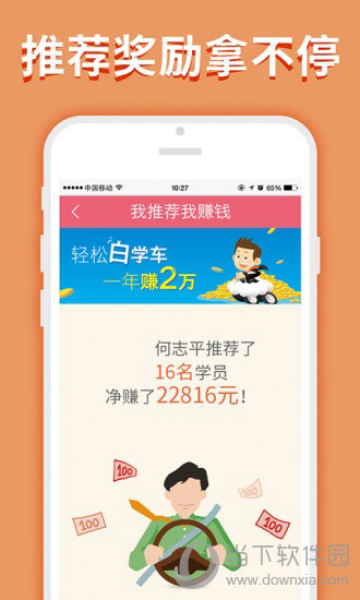 OK学车电脑版