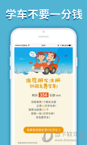 OK学车电脑版下载