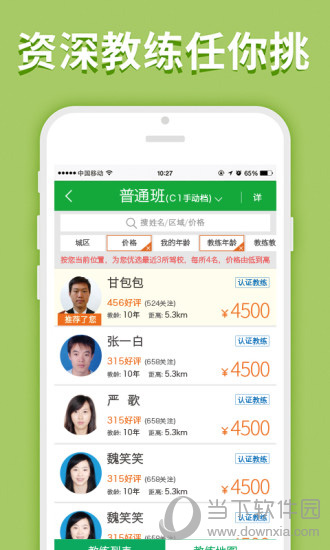 OK学车电脑版下载