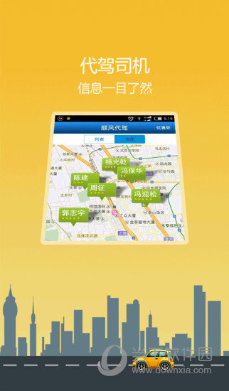 顺风代驾APP