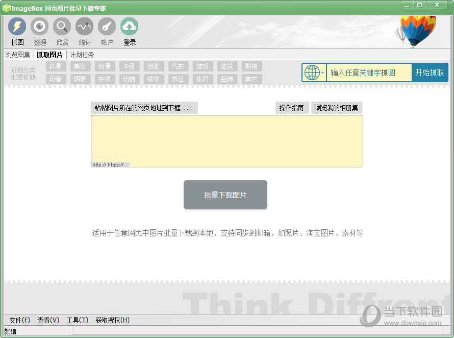 imagebox网页图片批量下载专家