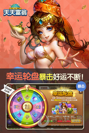 天天富翁电脑版