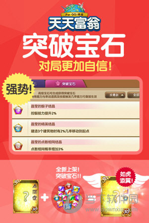 天天富翁电脑版下载