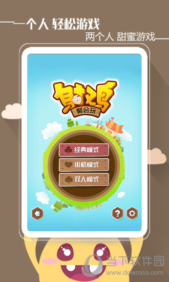 聚会玩电脑版下载
