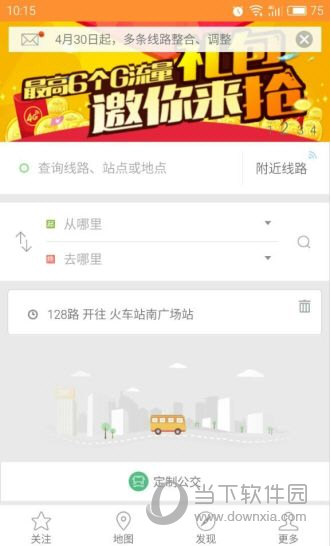 无线城市掌上公交