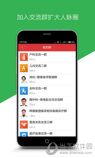 医生站电脑版下载