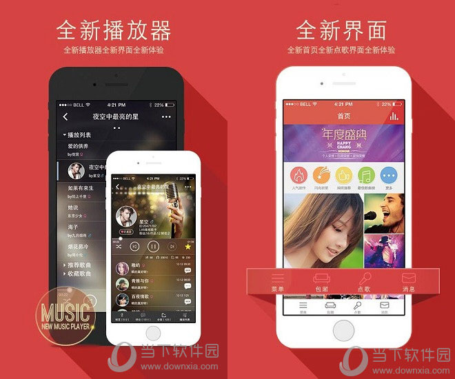 欢唱电脑版
