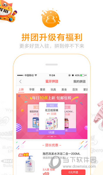 蜜芽宝贝ios版|蜜芽宝贝 v9.8.1 苹果版 下载_当下软件园_软件下载