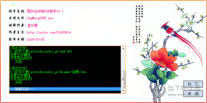 图片合并转PDF助手破解版