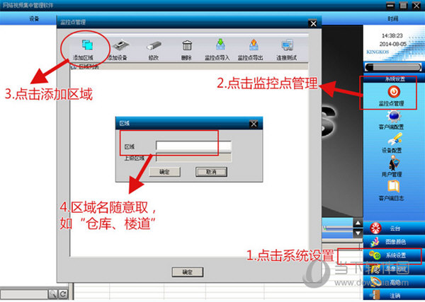 知识兔点击监控点管理