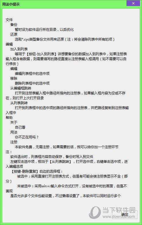 麒麟注册表定位器用法