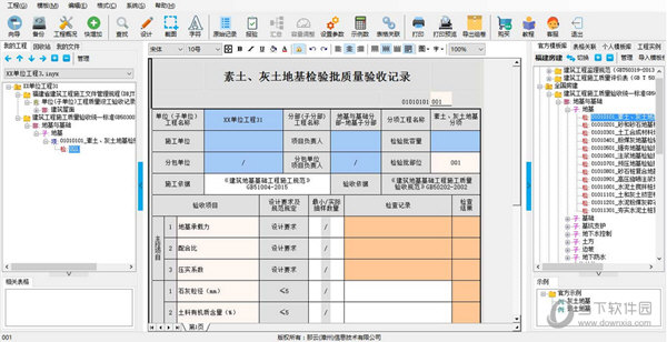 那云内业资料管理系统