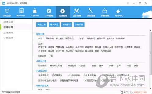 店宝宝官方下载