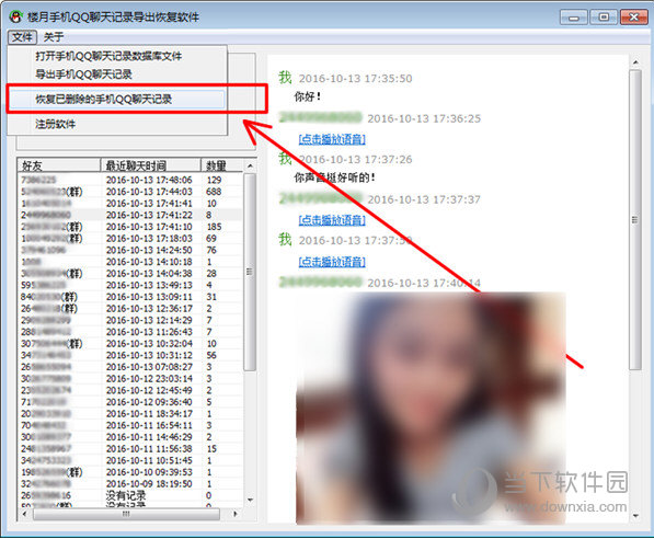 恢复QQ聊天记录