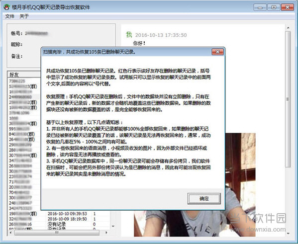恢复成功