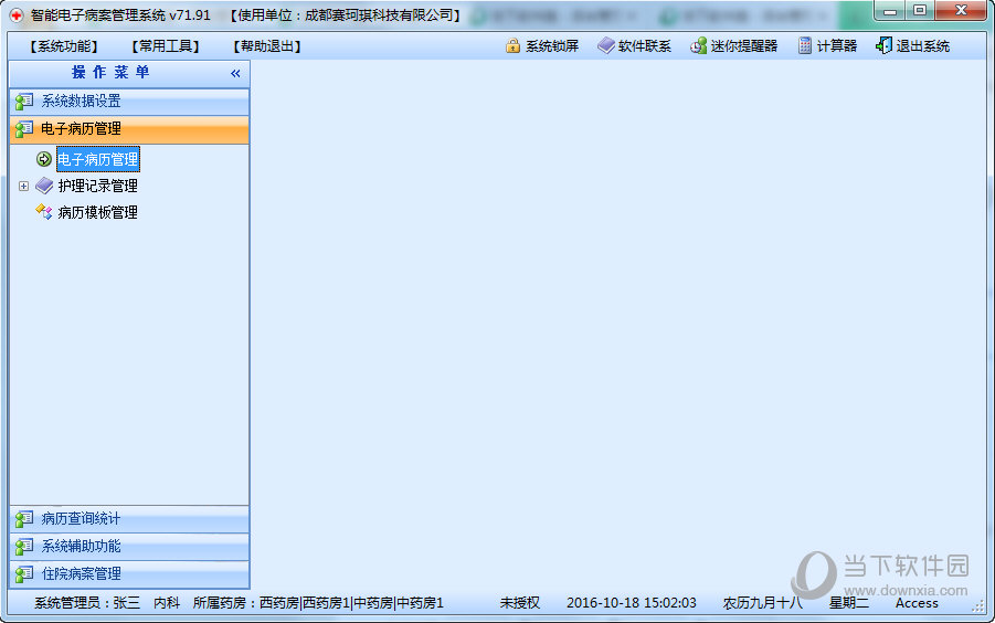 智能电子病历管理系统