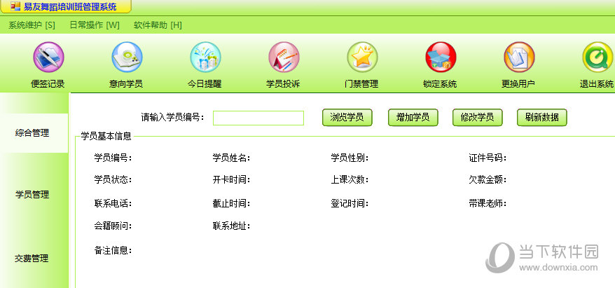 易友舞蹈培训班管理系统