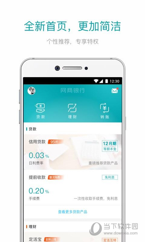 网商银行 v1.9.10.031504 iphone版