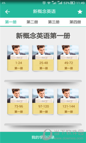 省心新概念英语电脑版