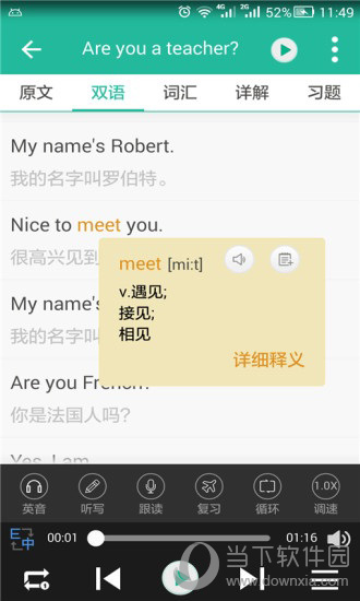 省心新概念英语电脑版下载