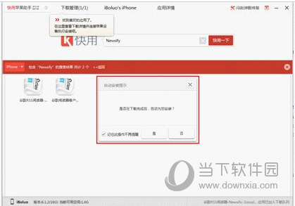 快用苹果助手下载软件无法安装_快用苹果助手下载软件无法安装