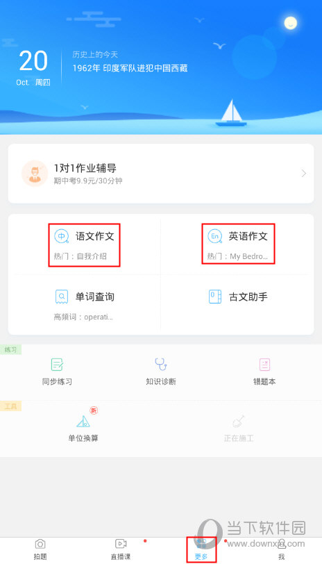 作业帮APP“更多”界面