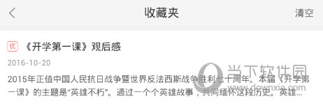 作业帮APP“收藏夹”界面
