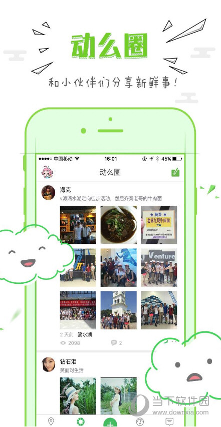 动么电脑版