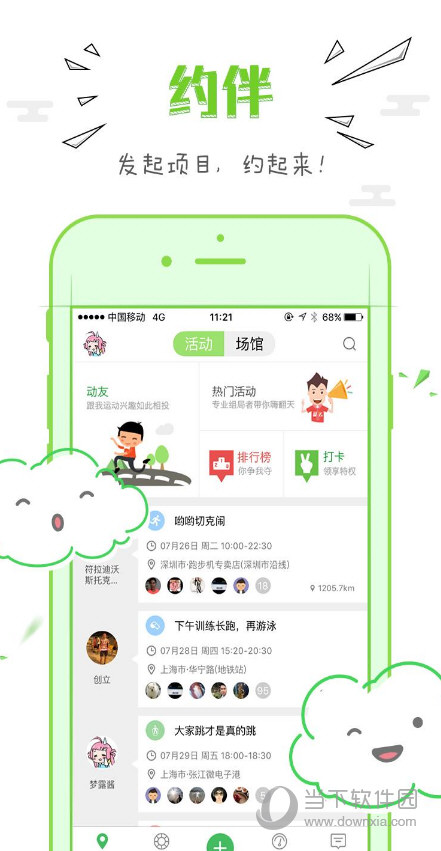 动么电脑版