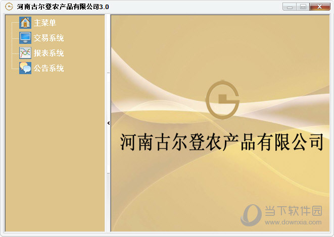 古尔登农产品交易软件