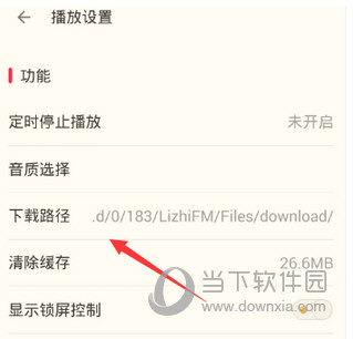 荔枝FM播放设置截图