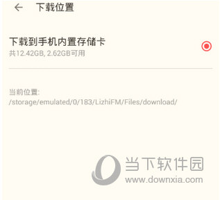 荔枝FM下载位置截图