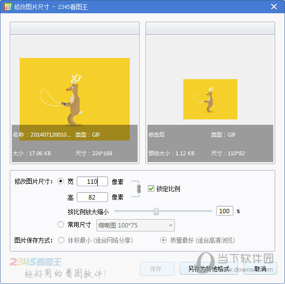 2345看图王怎么压缩gif动态图 gif动态图压缩教程